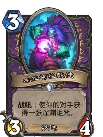 希拉柯丝教徒