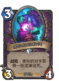 希拉柯丝教徒