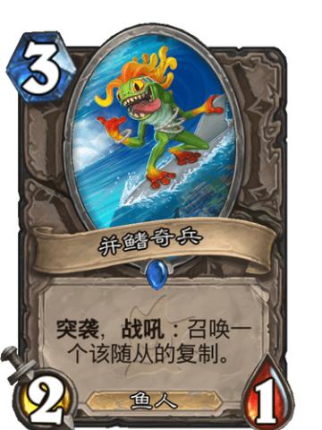 并鳍奇兵