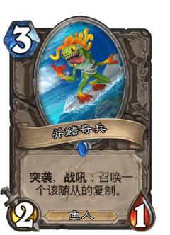 并鳍奇兵