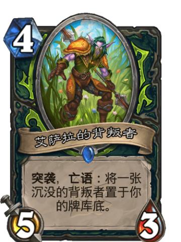 艾萨拉的背叛者