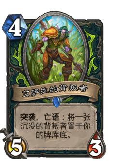 艾萨拉的背叛者