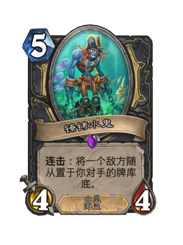 镣铐水鬼