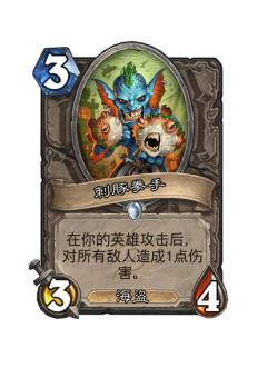 刺豚拳手