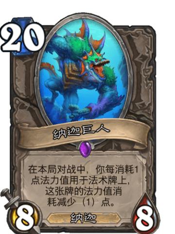纳迦巨人