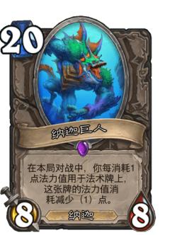 纳迦巨人