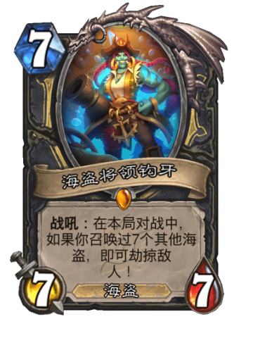 海盗将领钩牙