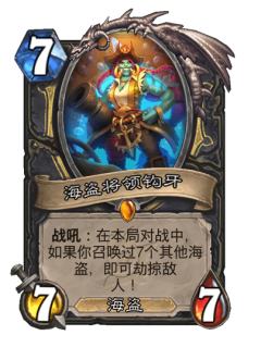 海盗将领钩牙