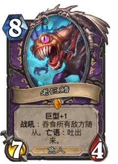 老巨鳍
