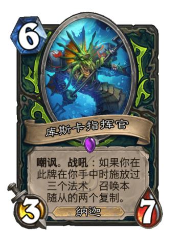 库斯卡指挥官