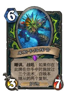 库斯卡指挥官