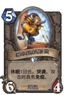 潜水跳板船员