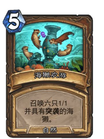 海獭欢游