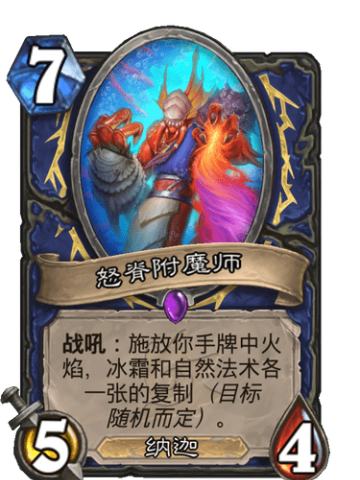 怒脊附魔师