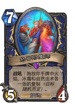 怒脊附魔师