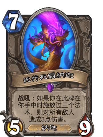 蛇形死鳞纳迦