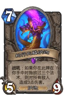蛇形死鳞纳迦