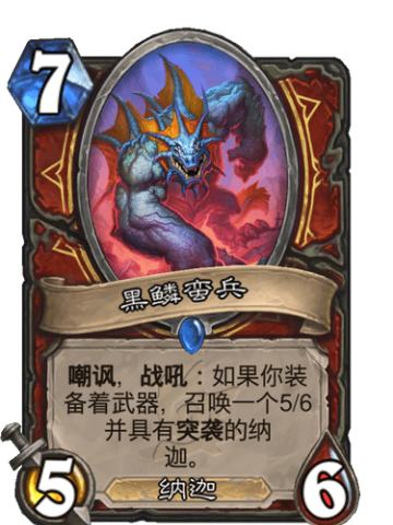 黑鳞蛮兵