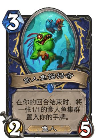 食人鱼偷猎者