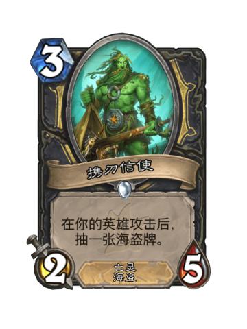携刃信使