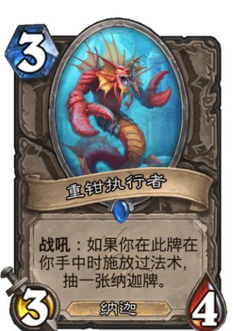 重钳执行者