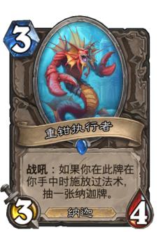 重钳执行者