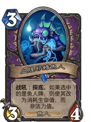 血腥邪鳍鱼人