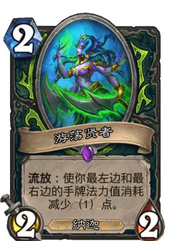游荡贤者