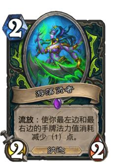 游荡贤者