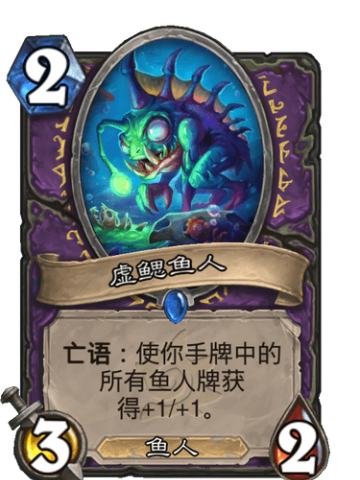 虚鳃鱼人