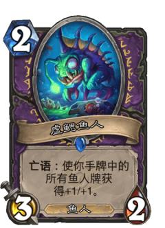 虚鳃鱼人
