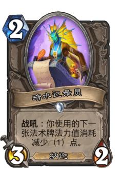 暗水记录员