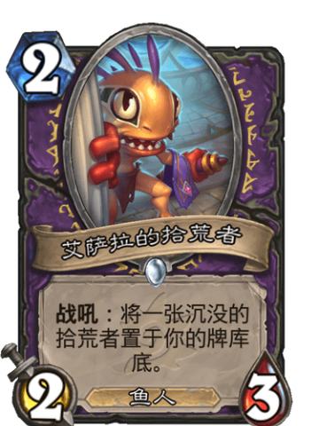 艾萨拉的拾荒者