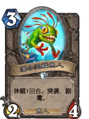 潜水泥鳞鱼人