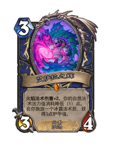艾萨拉之辉