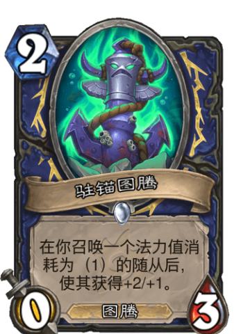 驻锚图腾