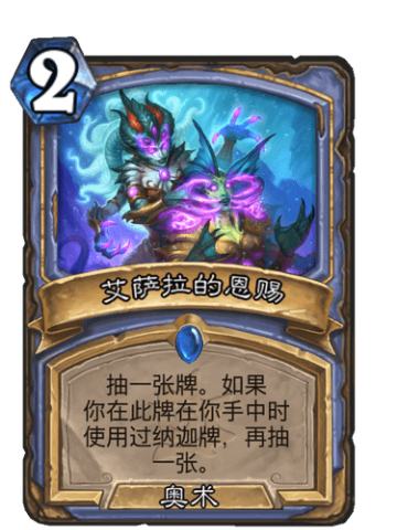 艾萨拉的恩赐