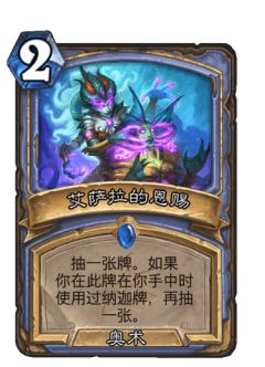 艾萨拉的恩赐