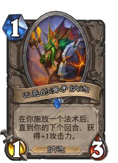 凶恶的滑矛纳迦