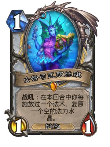 女祭司瓦丽丝琪