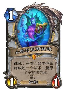 女祭司瓦丽丝琪