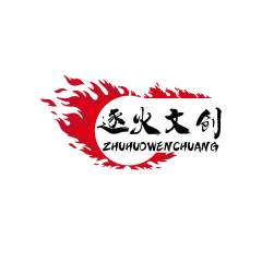 逐火文创