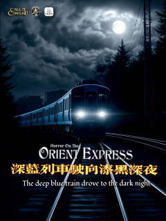 东方快车上的恐怖-资料图