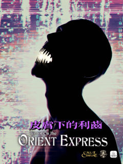 东方快车上的恐怖-资料图