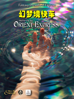 东方快车上的恐怖-资料图