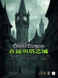 东方快车上的恐怖-资料图