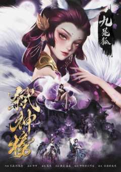 弑神榜-资料图