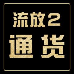 流放之路2通货