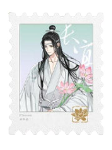蓝忘机(仿纸邮套组)-风荷长宜系列第1弹周边