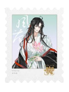 魏无羡(仿纸邮套组)-风荷长宜系列第1弹周边